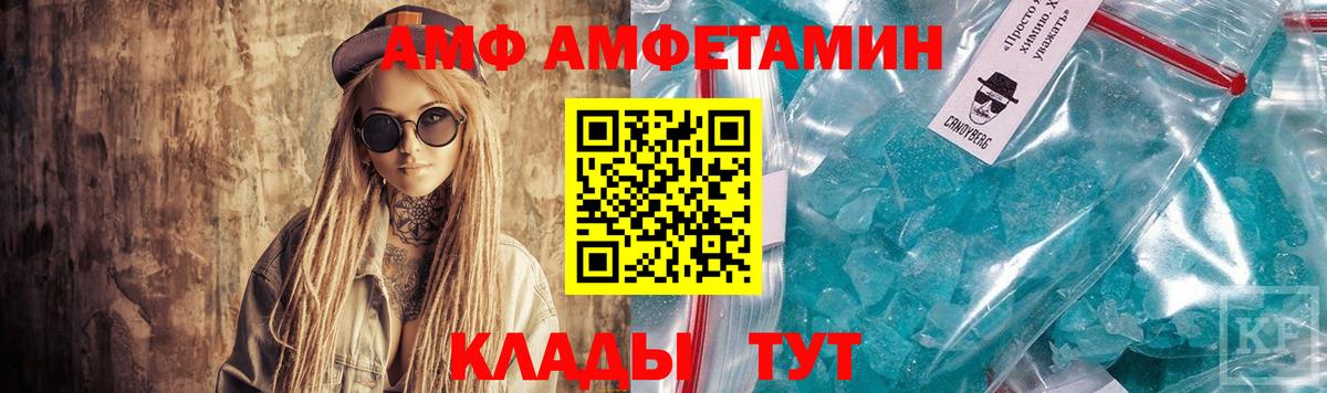 АМФ  Амфетамин  мега ССЫЛКА  Вход с VPN  АМФ Premium  Бор 