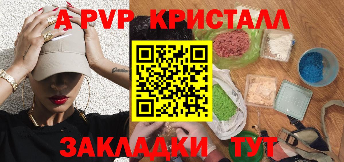 A-PVP крисы CK Бор