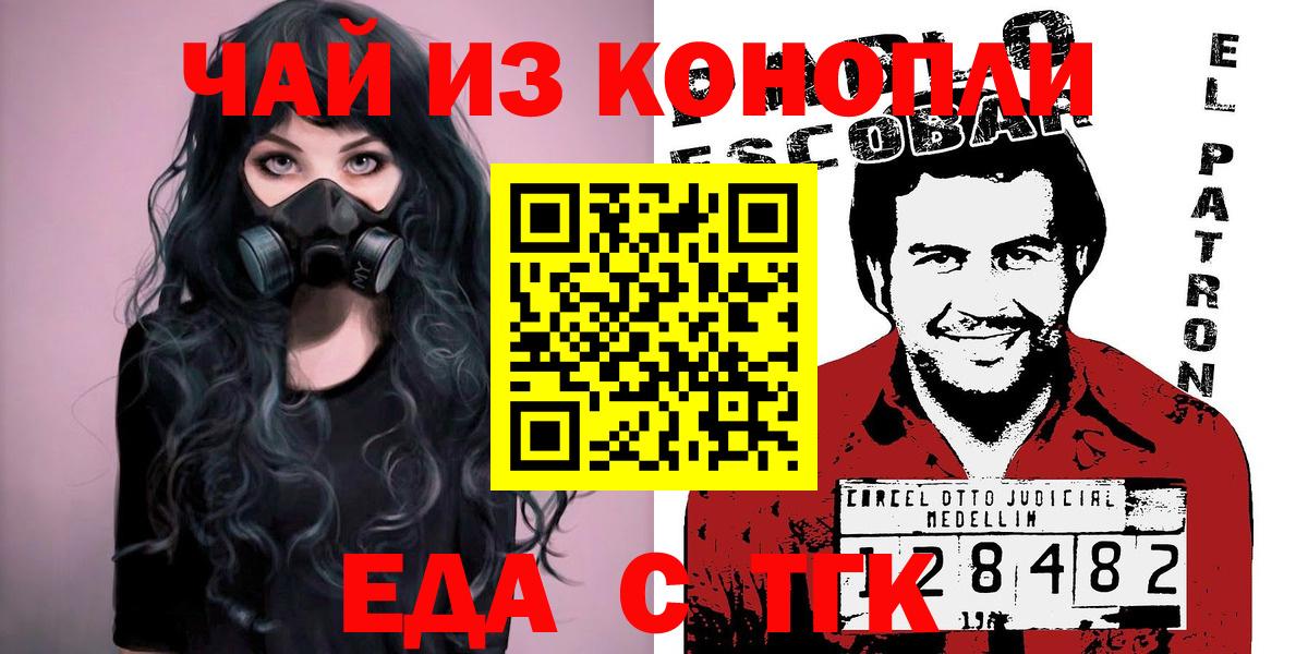 Бор  Печенье с ТГК конопля  Вход с VPN 