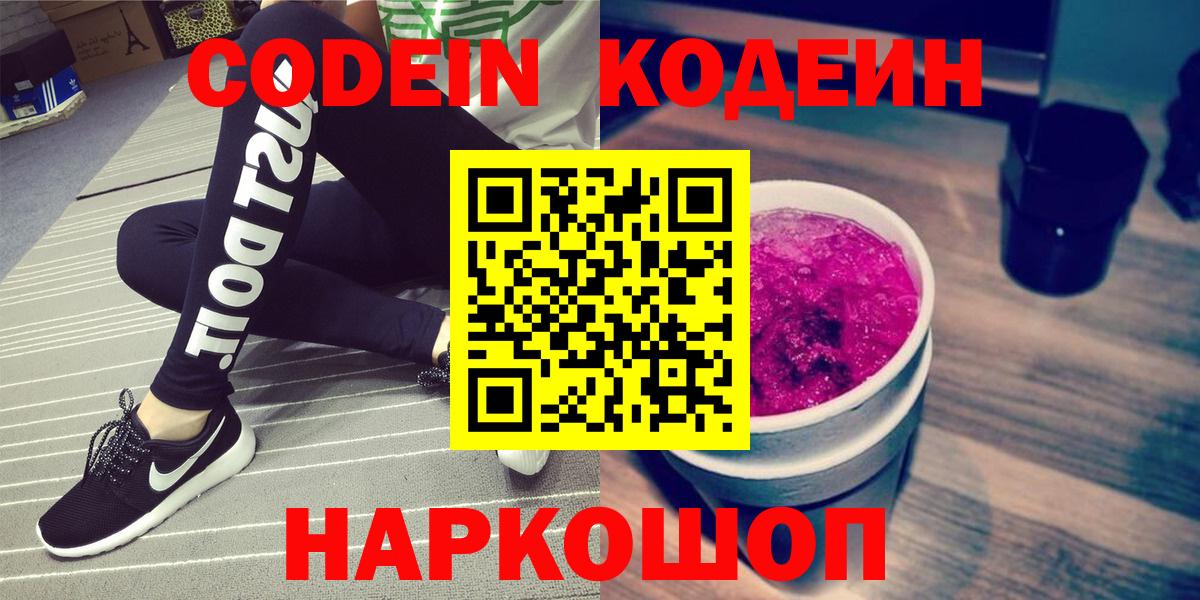 Бор  Кодеиновый сироп Lean напиток Lean (лин)  Codein Purple Drank  Вход с VPN 