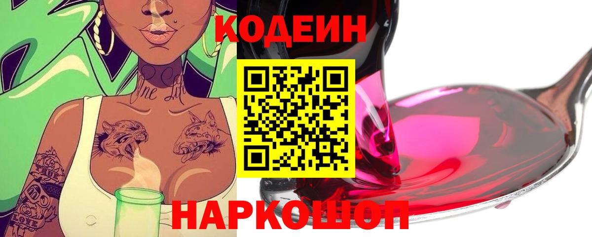 Кодеин напиток Lean (лин) Бор