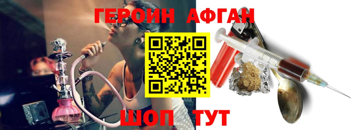 Героин афганец Бор