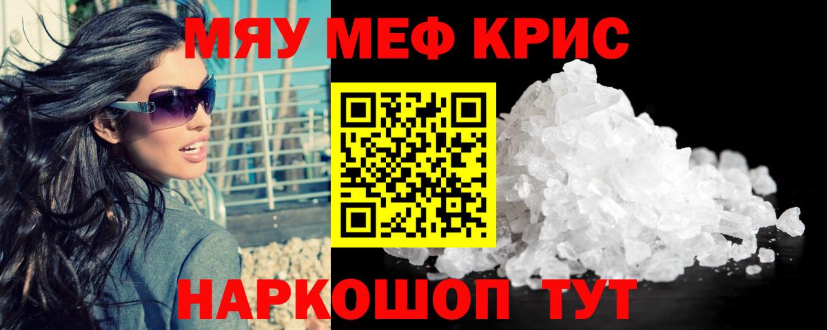 Меф мука Бор